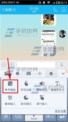 搜狗输入法单手键盘怎么开启  第2张