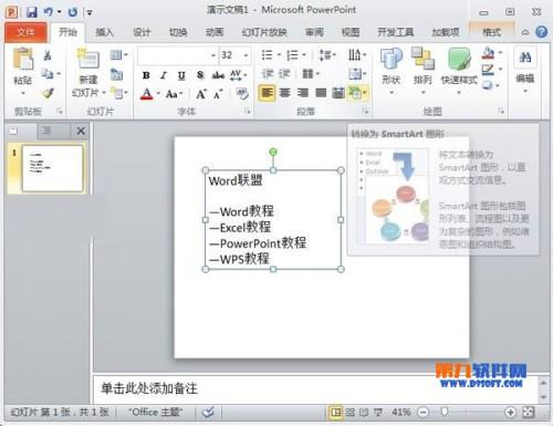 PowerPoint怎么将文本转换为SmartArt图形  第1张