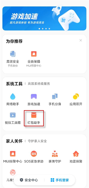 红包来了语音提醒怎么设置  第2张