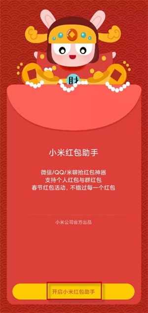 红包来了语音提醒怎么设置  第3张