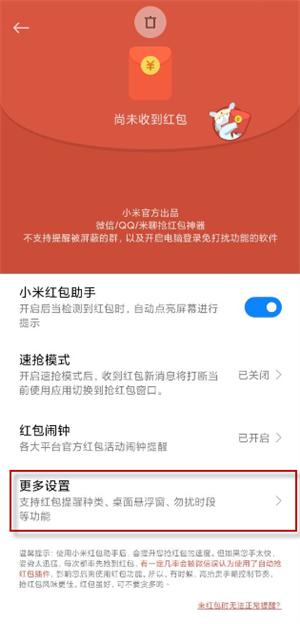 红包来了语音提醒怎么设置  第4张