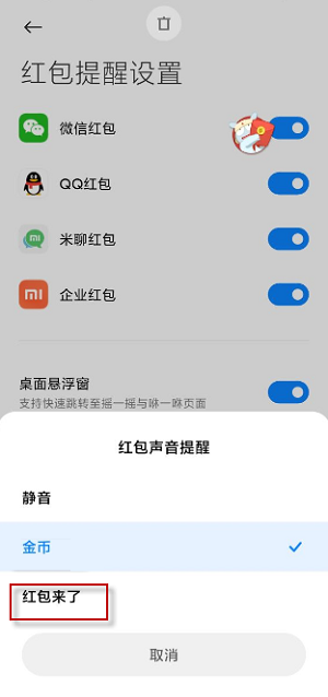 红包来了语音提醒怎么设置  第6张