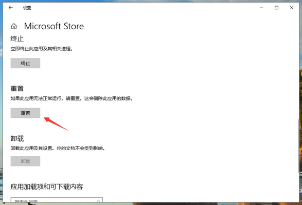 win10系统应用商店闪退怎么修复  第4张