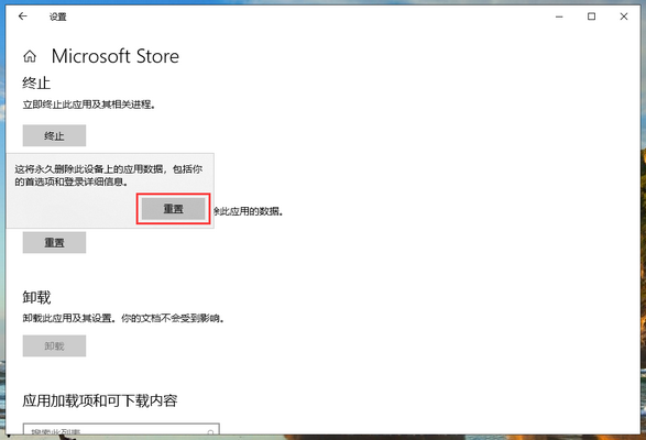 win10系统应用商店闪退怎么修复  第5张