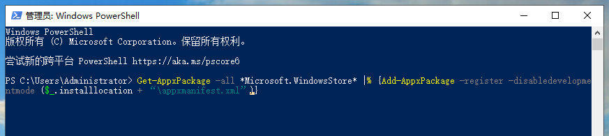 win10系统应用商店闪退怎么修复  第7张