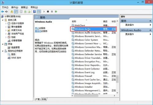 windows10系统音频服务未运行怎么办?  第4张