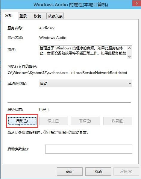 windows10系统音频服务未运行怎么办?  第5张