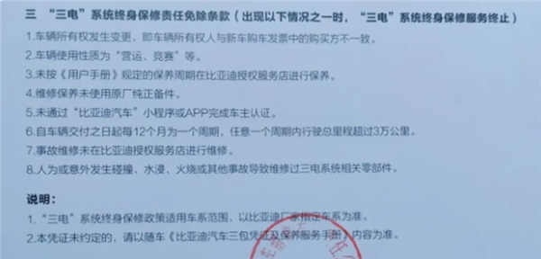 跑过顺风车的电车 连保修都不配了  第14张