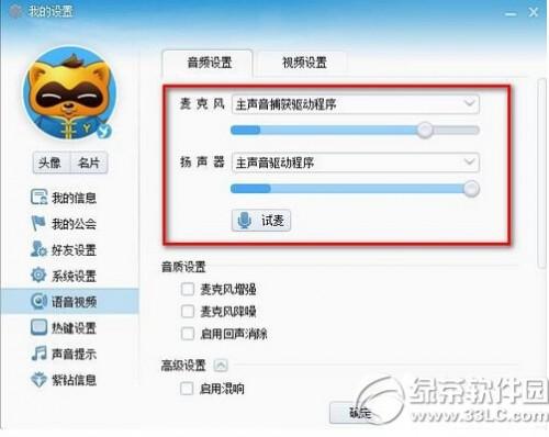 yy语音说不了话怎么办 yy语音说不了话解决办法详解  第2张