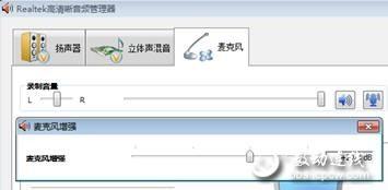 笔记本语音聊天时声音小怎么办  第2张