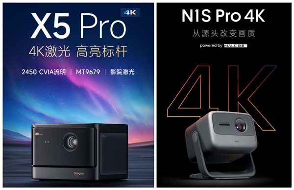 4K客厅投影仪选哪款 当贝X5 Pro对比坚果N1S Pro 前者更适合放客厅