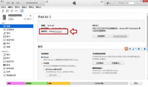 iPad Air 2序列号在哪里?iPad air2序列号查看方法图文介绍  第4张