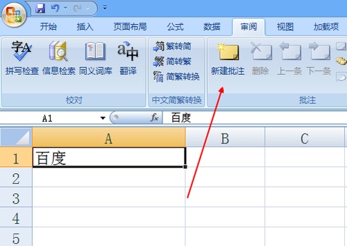 Excel怎么添加批注?  第4张