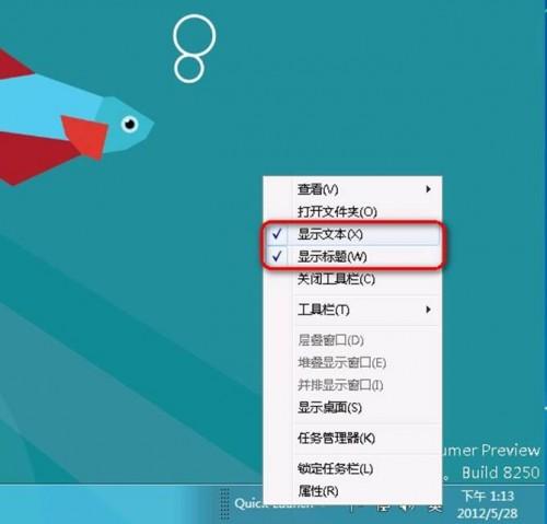 Windows8如何显示快速启动栏  第2张