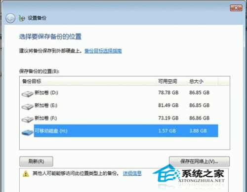 3步即可创建系统映像淘汰Ghost  第4张