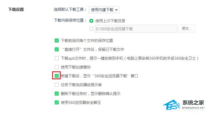 360浏览器不显示文件下载怎么办？360浏览器不显示文件下载进度的解决方法  第3张