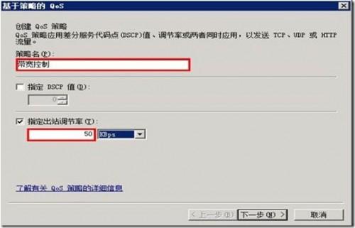 如何设置基于Windows策略的QOS?设置基于Windows策略的QOS教程  第3张