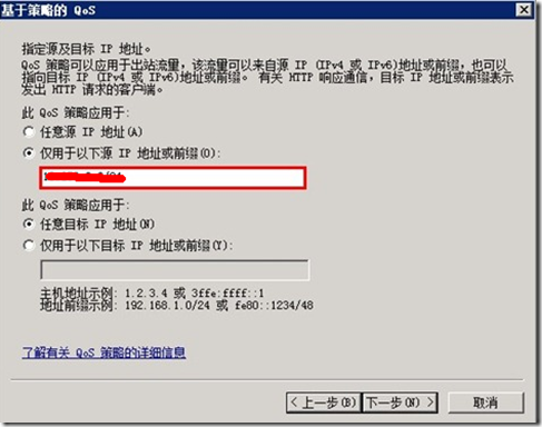 如何设置基于Windows策略的QOS?设置基于Windows策略的QOS教程  第4张