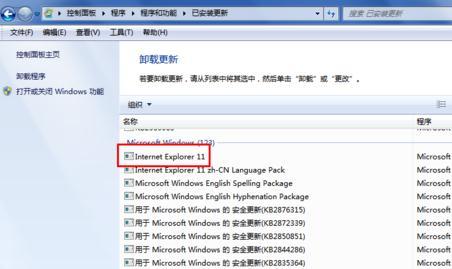 ie11浏览器怎么卸载  第4张