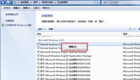ie11浏览器怎么卸载  第5张