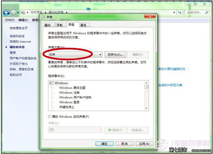 Windows7系统怎么关闭开机提示音  第3张