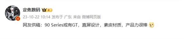 直屏党大喜！荣耀90 GT在路上：价格有惊喜  第2张