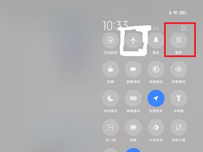 小米平板5怎么截屏  第2张