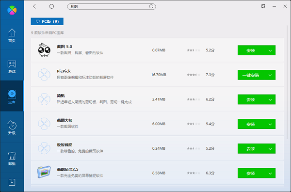 电脑怎么截图操作方法  第2张