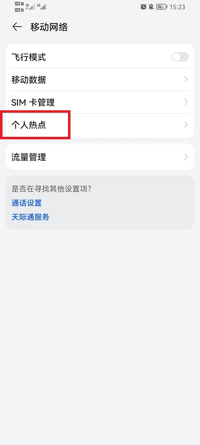 荣耀手机个人热点在哪里打开  第2张