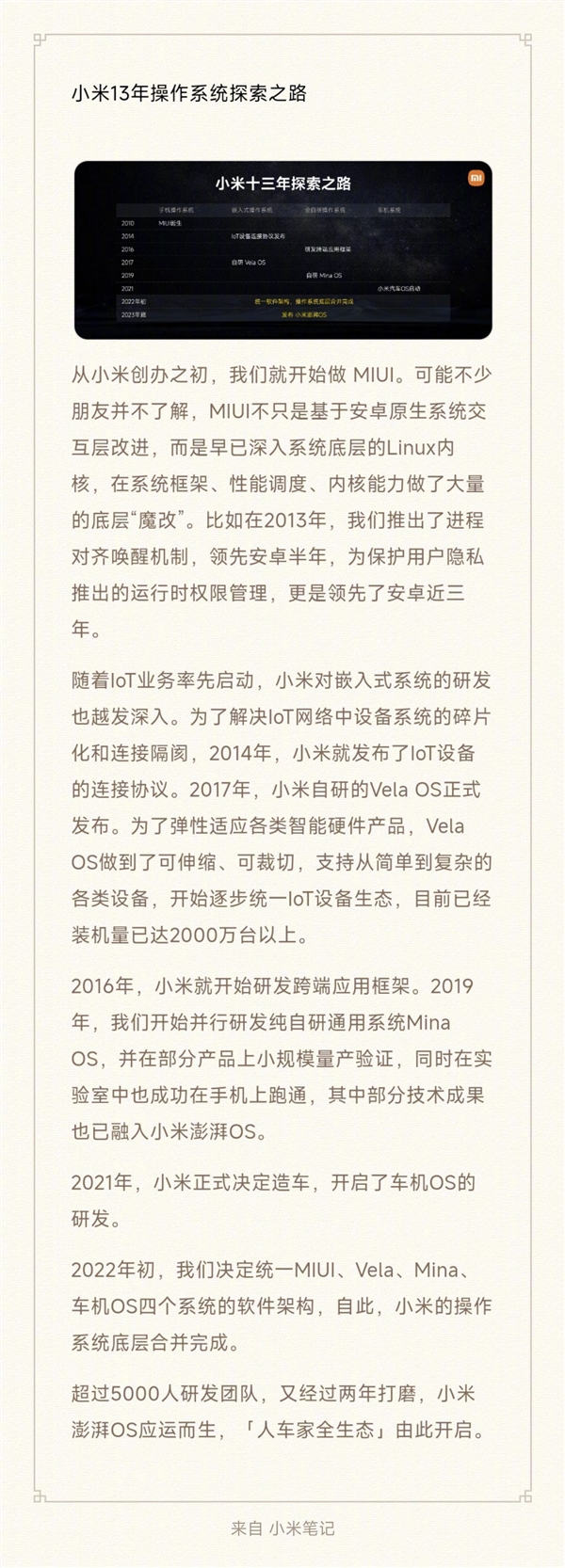 小米澎湃OS发布在即 雷军回顾13年操作系统探索之路：一步一脚印  第2张