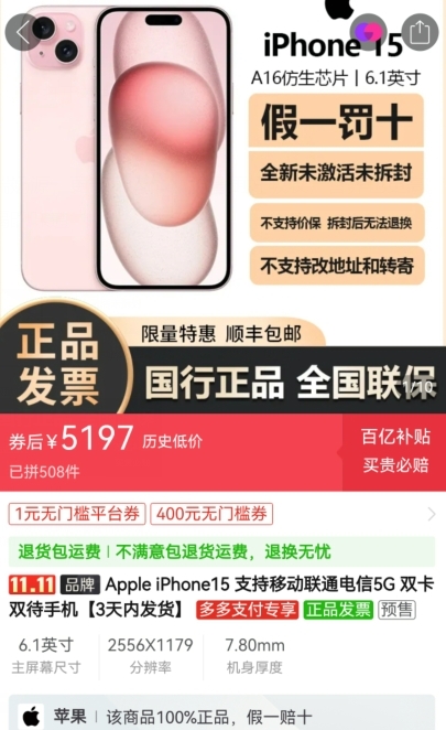 已降至5000出头！iPhone 15全系价格大崩盘 完全不用抢  第1张