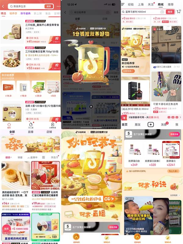 抢先磨剑双十一  「抖in全民健康计划·秋日轻养季」为品牌找到好生意 第8张