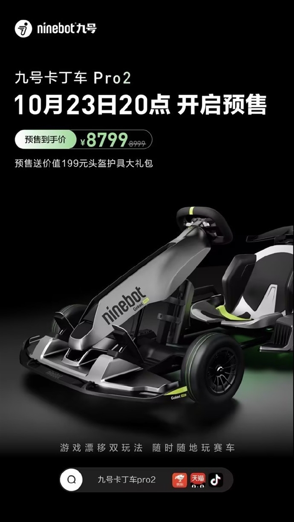 8799元 九号卡丁车Pro 2发布：超跑架构 后驱灵活甩尾  第1张