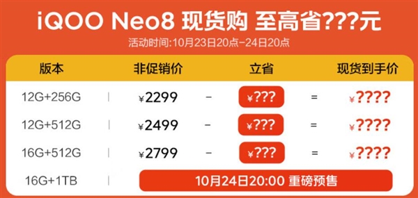 骁龙8+电竞神机！iQOO Neo8 16+1TB顶配版明天预售  第3张