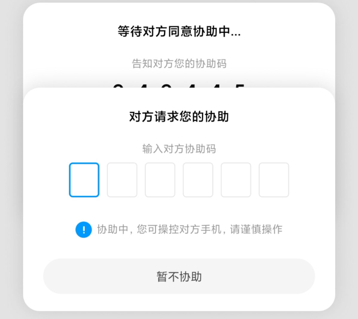 miui12远程协助怎么用  第4张