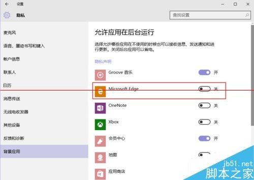 Edge浏览器怎么设置后台停止播放视频?  第4张