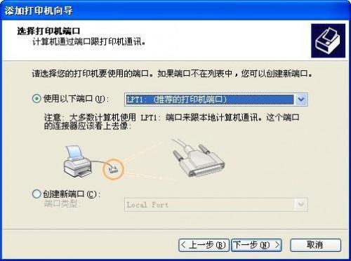 如何安装并口转USB口打印机的驱动  第6张