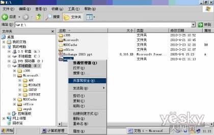 Windows2003server共享文件怎么设置  第5张