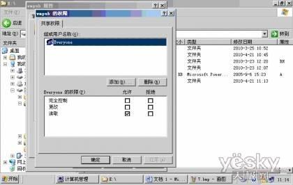 Windows2003server共享文件怎么设置  第7张