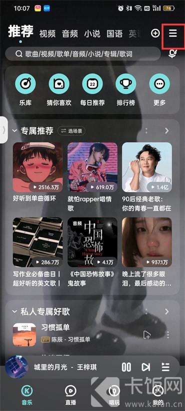 酷狗音乐同步播放怎么关闭  第2张