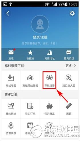 高德地图怎么下载郭德纲语音?高德地图郭德纲语音包下载安装教程  第2张