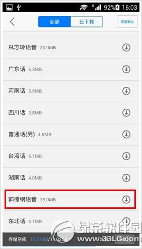高德地图怎么下载郭德纲语音?高德地图郭德纲语音包下载安装教程  第3张