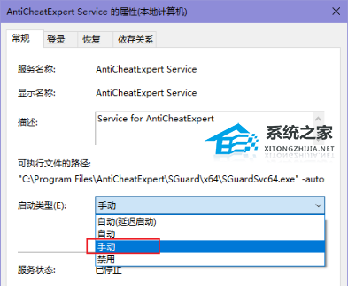玩游戏提示游戏安全组件运行异常怎么办？ACE安全中心提示游戏安全组件运行异常  第3张