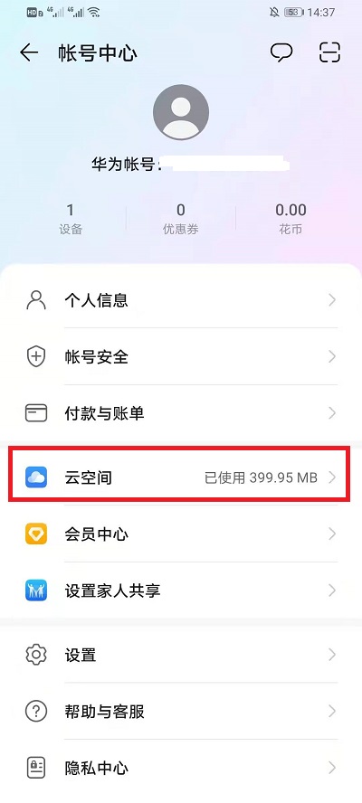 华为云空间备份的内容在哪里查看  第2张