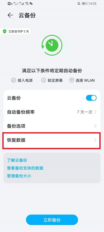 华为云空间备份的内容在哪里查看  第4张