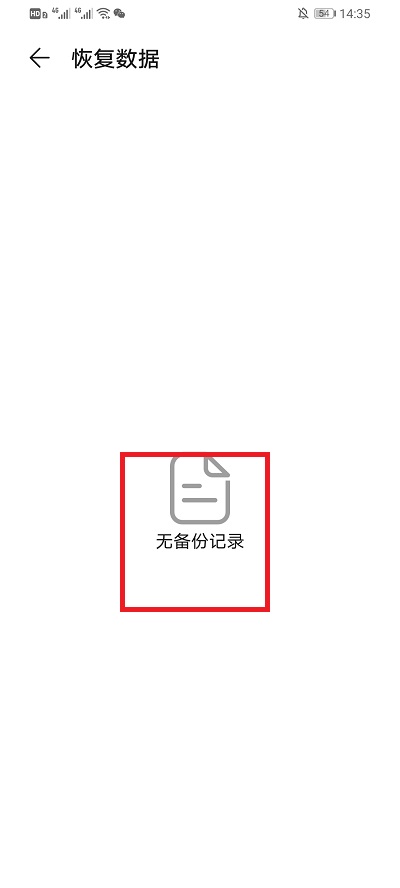 华为云空间备份的内容在哪里查看  第5张