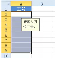 Excel表格中防范录入错误的数据输入提示小技巧  第1张