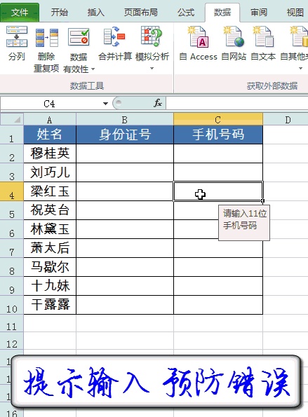 Excel表格中防范录入错误的数据输入提示小技巧  第2张