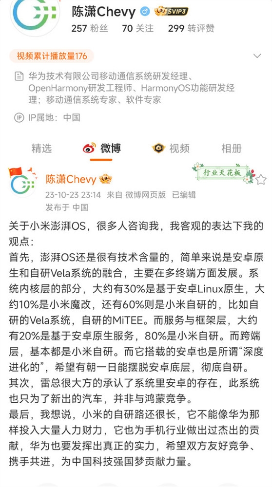 华为鸿蒙工程师评小米澎湃OS：有技术含量 希望能摆脱安卓底层彻底自研  第2张