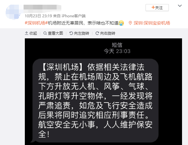 深圳机场航班大面积延误！官方深夜提醒：禁放无人机等
